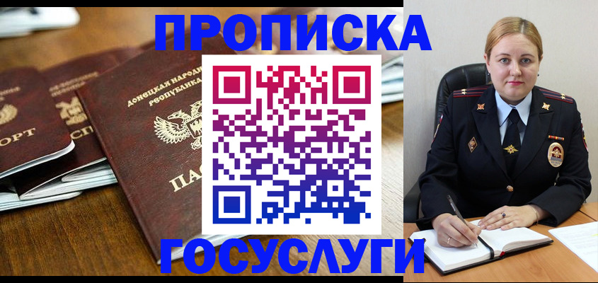 прописка ребенка в Королёве